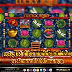 เกม lucky market ได้เงินจริงไหม