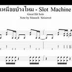 เหนื่อยบ้างไหม slot machine